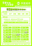 超市特价宣传彩页