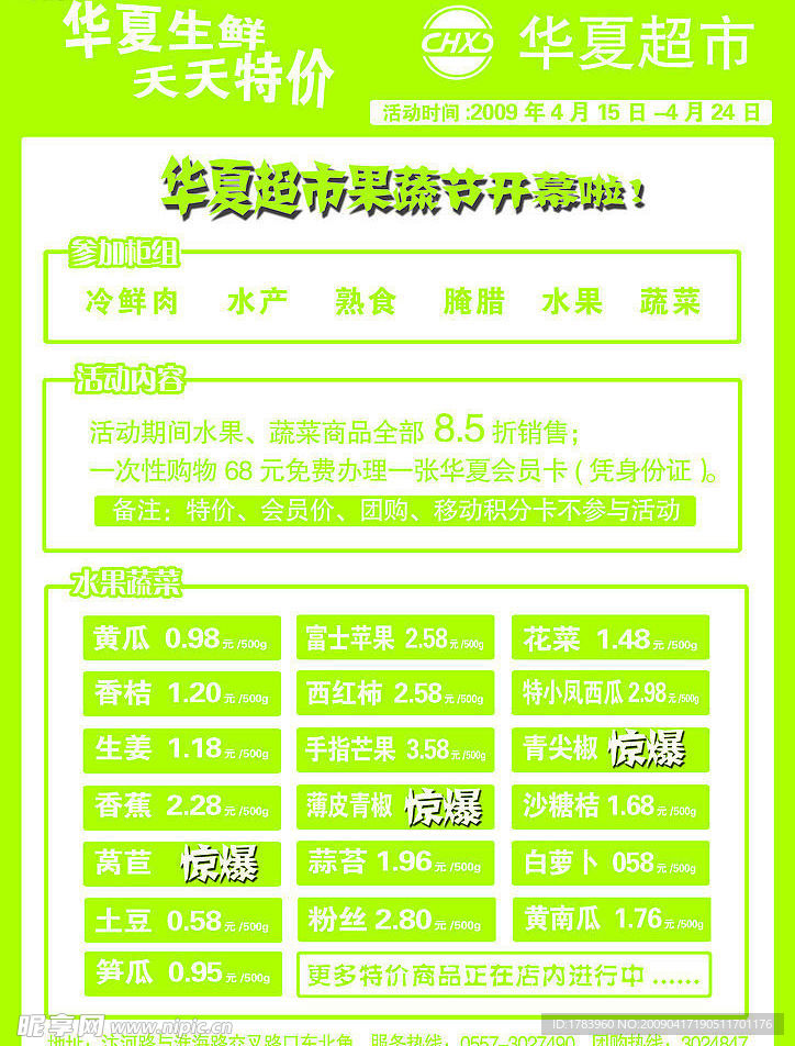 超市特价宣传彩页