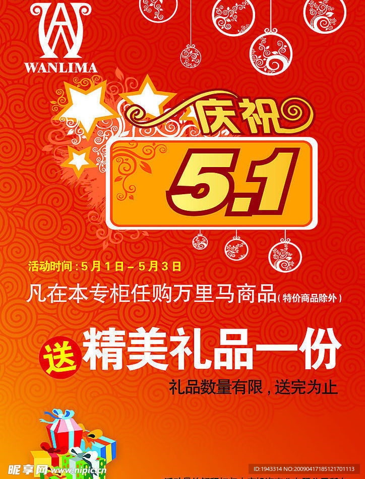 礼品五一版报彩单