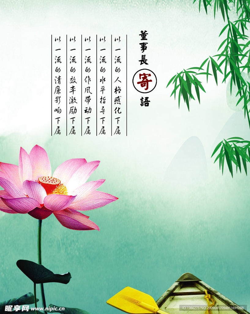 董事长寄语
