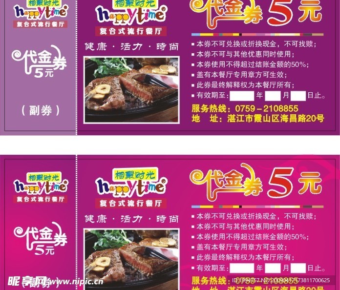 代金券
