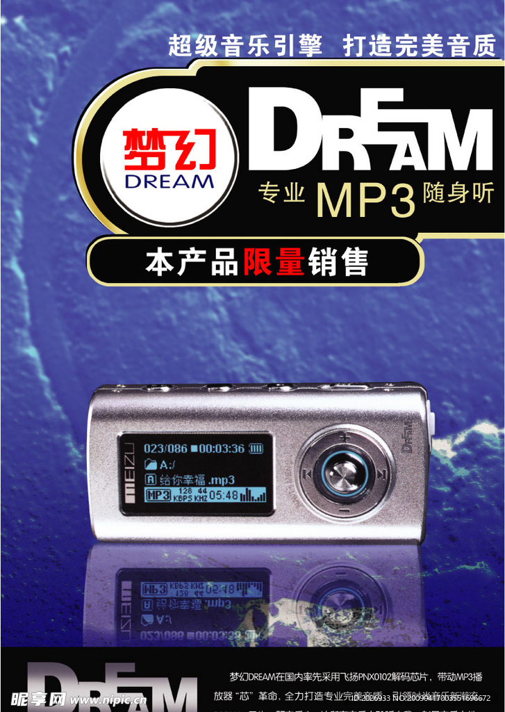 MP3产品海报