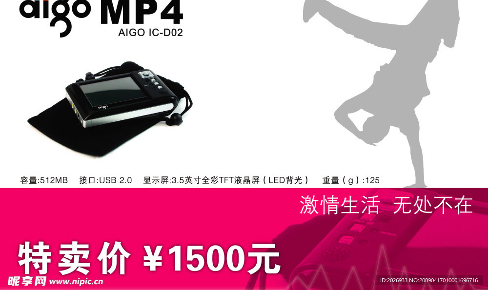 MP4产品形象海报