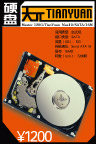 PC硬盘产品推介