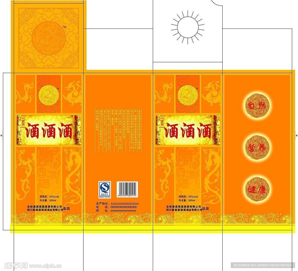 酒盒模板