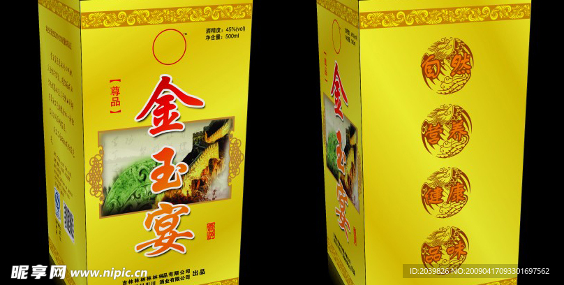 酒盒模板