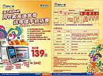 电信E家