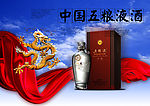 五粮液酒广告