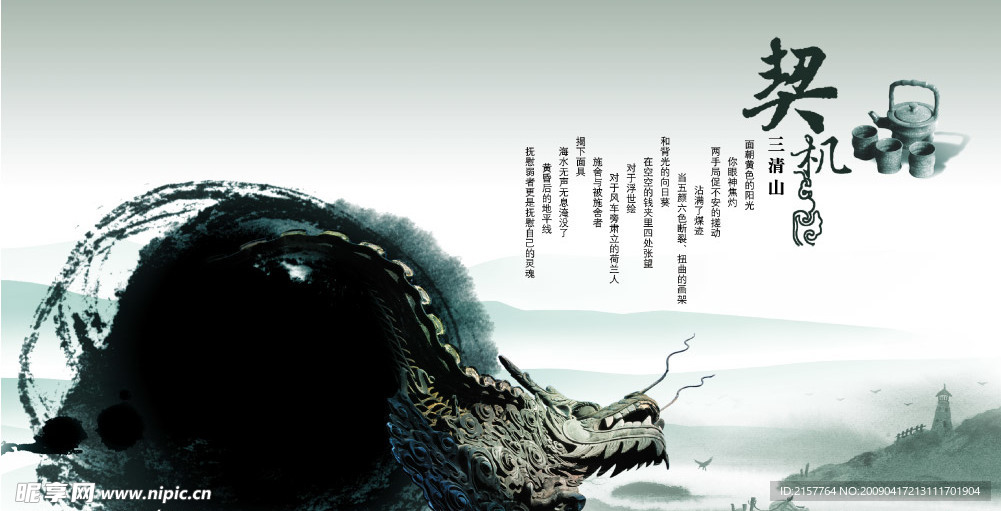 中国水墨风格