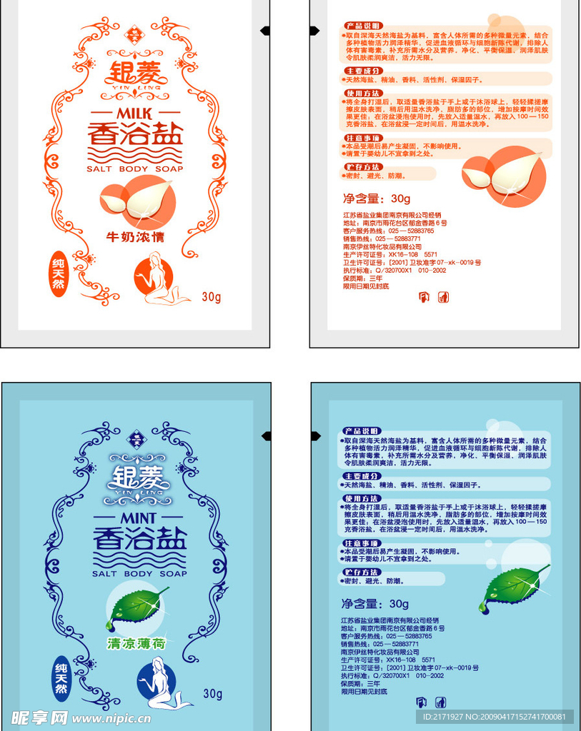 香浴盐包装袋