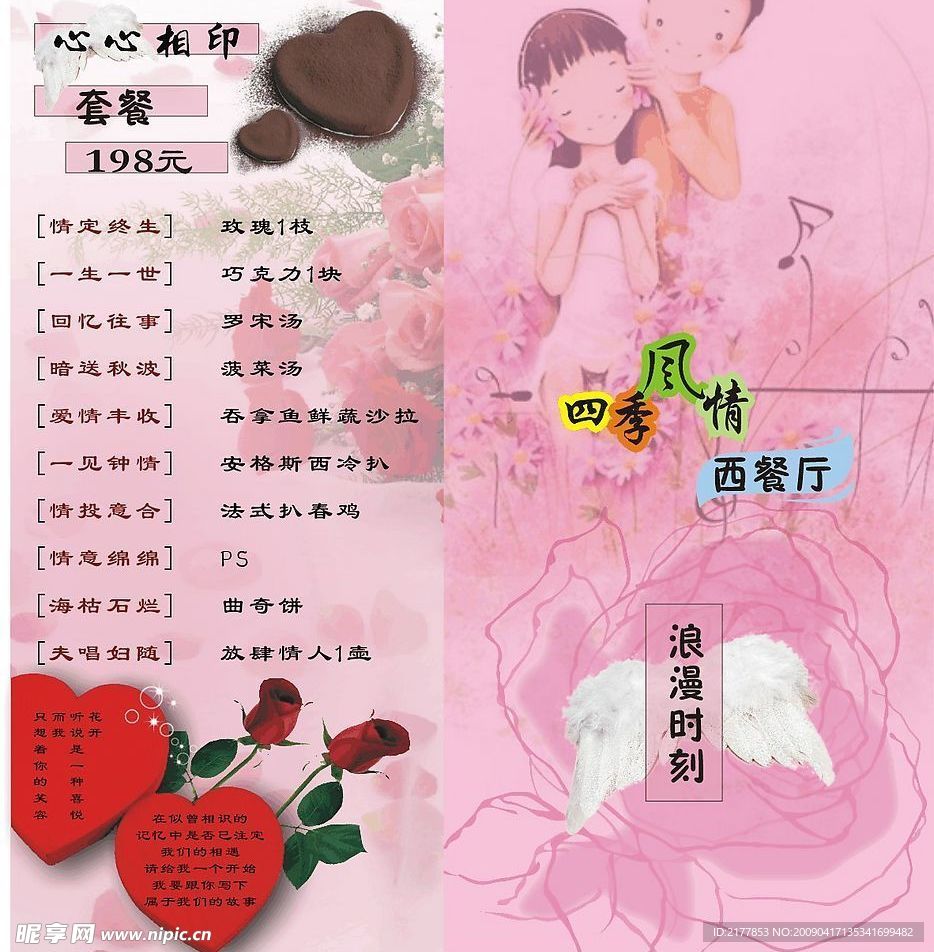 情人节点餐卡