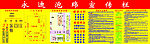 永迪泡棉公司宣传栏