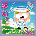 梦幻小天使