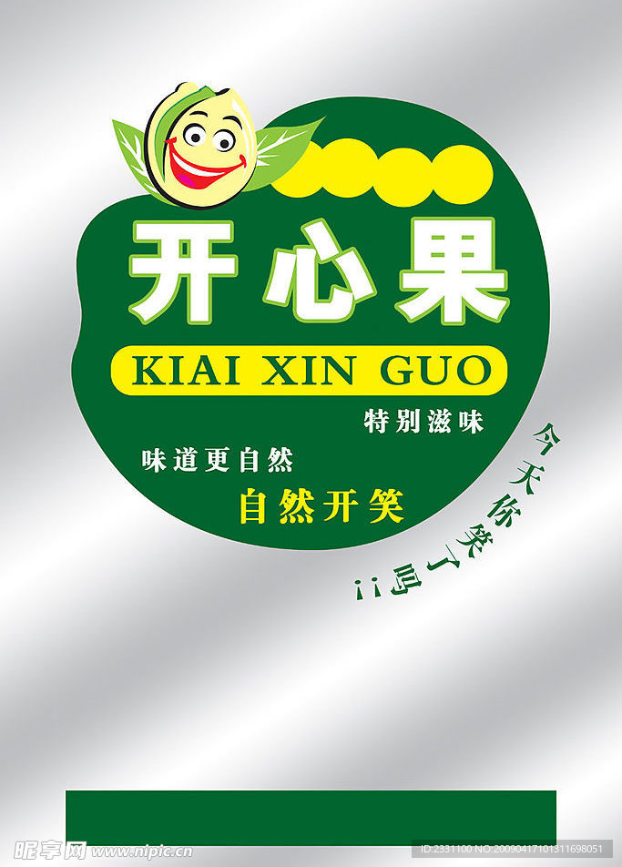开心果