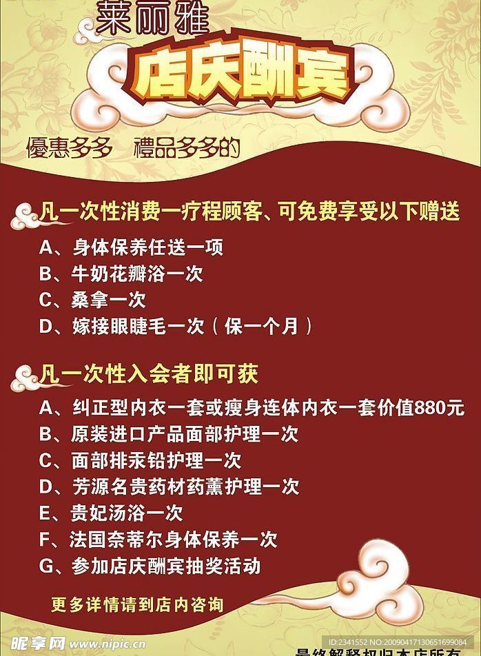 店庆
