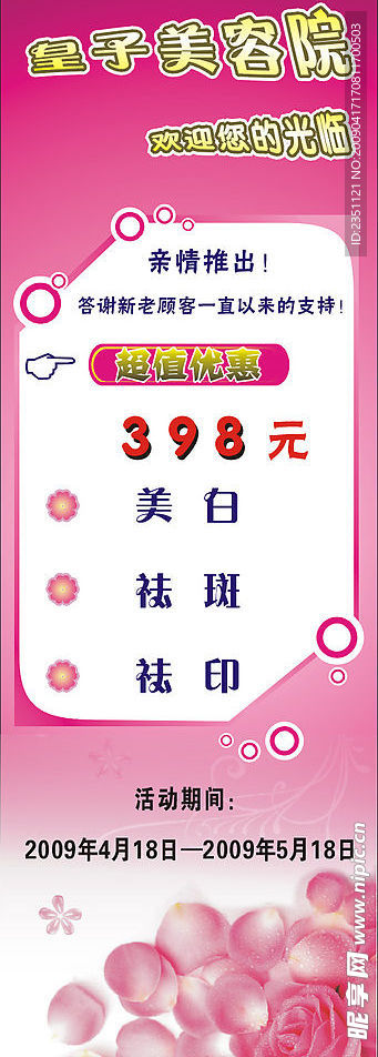 皇子美容院海报