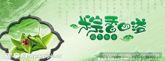 端午节