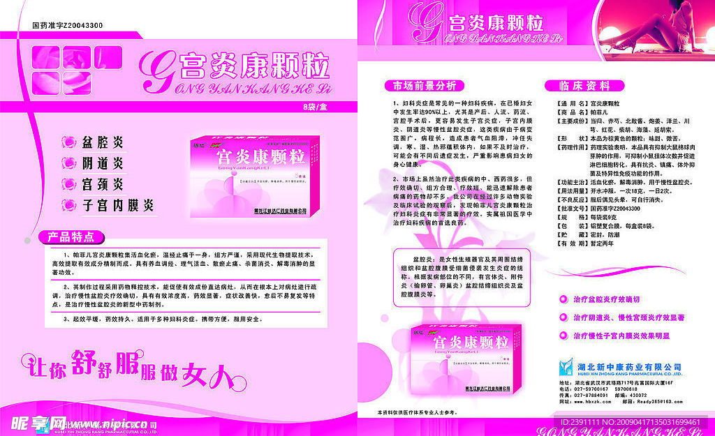 宫炎康颗粒