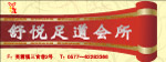 足浴门面