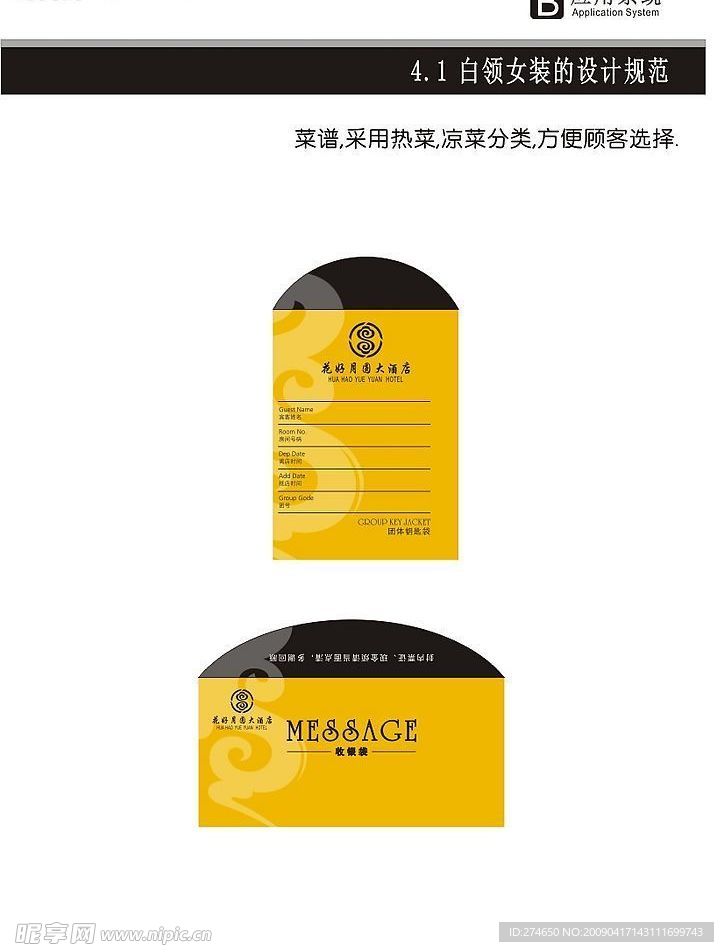 花好月圆酒店VI