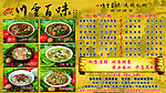 川云百味饭店