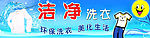 洁净洗衣