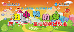 六一节喷绘