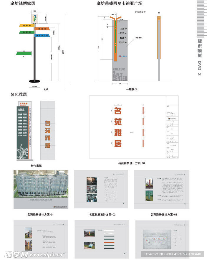 廊坊锦绣家园