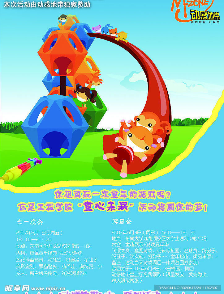 六一儿童节海报