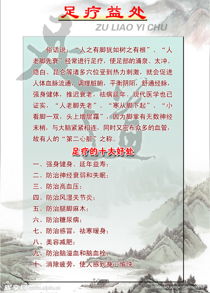 足疗益处