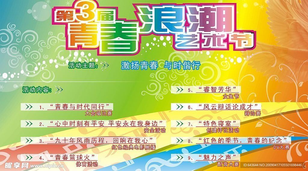 青春浪潮艺术节