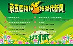 五四精神