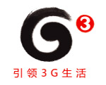 高清移动3G水墨标志