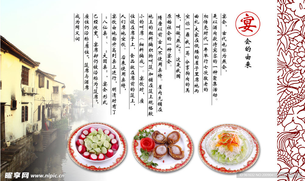 宴会的由来