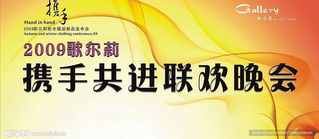 晚会背景