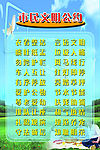 文明公约