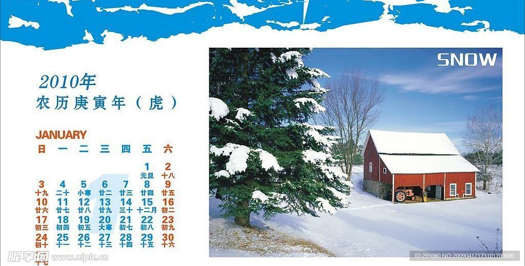 台历 2010年 雪景 1月