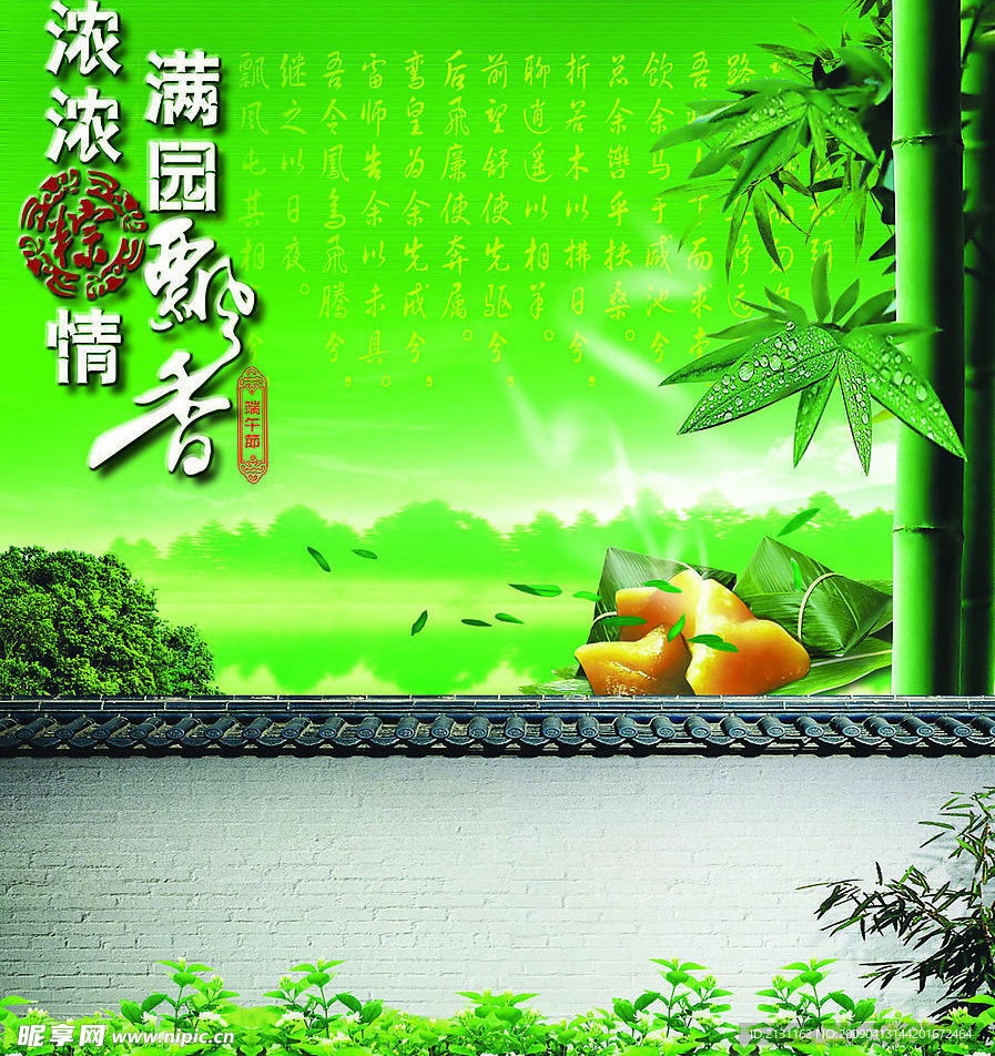 端午节设计