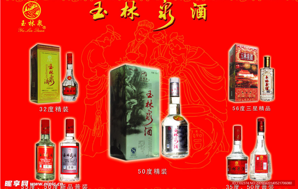 玉林泉