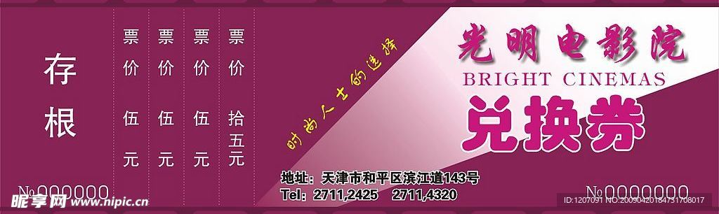 门票