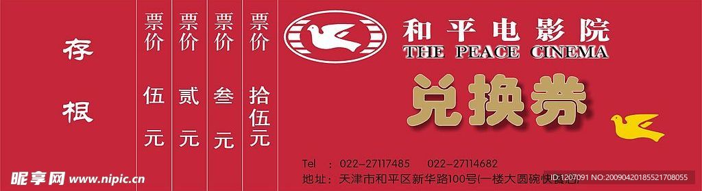 门票