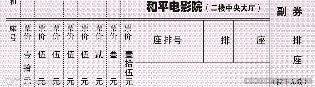 门票