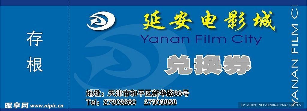 门票