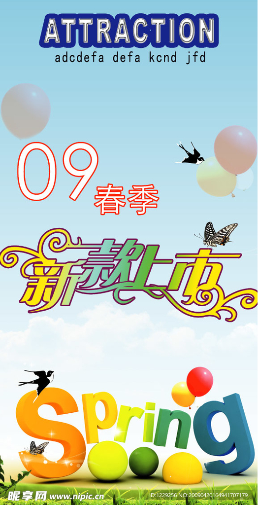新款上市