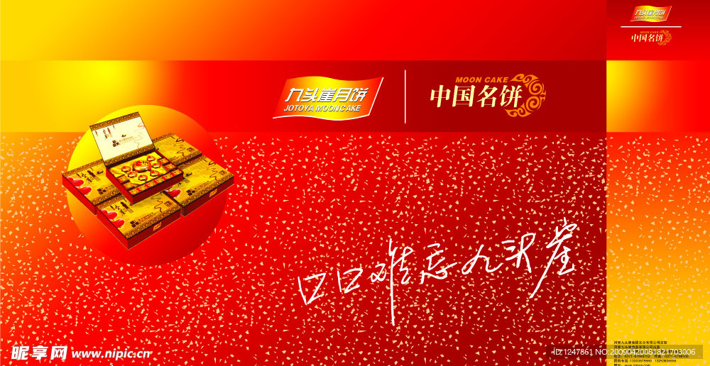 月饼包装