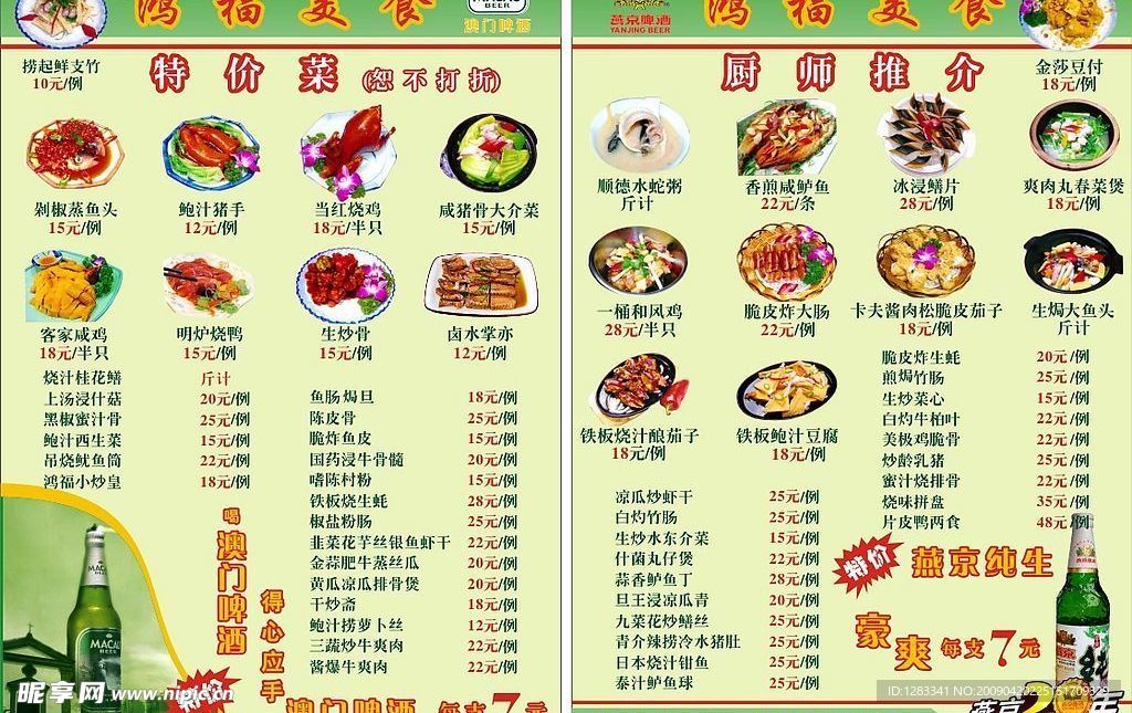 菜单设计