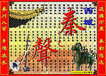 秦之声