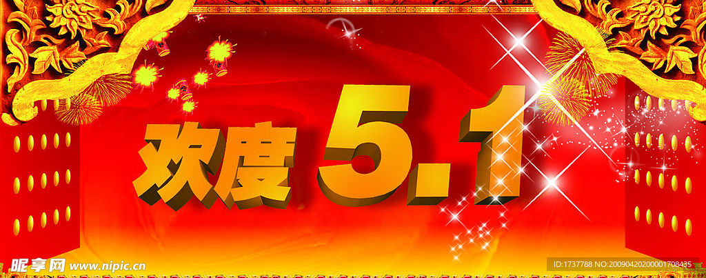 五一