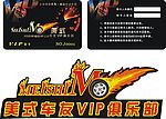 车友俱乐部 VIP 贵宾卡 标志 车贴