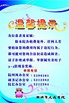 温馨提示